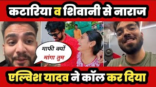 Elvish Yadav भड़क गए Shivani Kumari और Lovekesh Kataria केमिलने से 😡  Archit Lakshya को किया Call [upl. by Enelra]