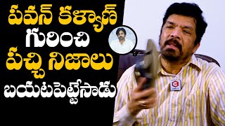 Posani Krishna Murali Shares Unknown Facts About Deputy CM Pawan Kalyan  Daily Culture [upl. by Leinnad]