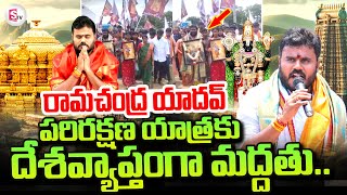 Punganur To Tirumala  దేశవ్యాప్తంగా మద్దతు  Bode Ramachandra Yadav Conservation Walk To Tirumala [upl. by Haland614]