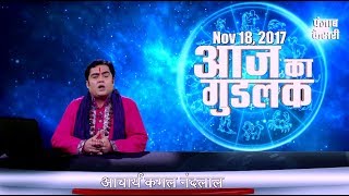 आज का गुडलक शनि अमावस्या पर पाएं राहू दोष से छुटकारा 18 Nov [upl. by Onailime]