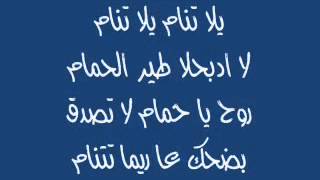 Yalla Tnam [upl. by Nairda]