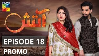 Aatish Episode 18 Promo HUM TV Drama [upl. by Kipton356]