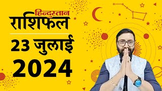 आज का राशिफल 23 July 2024 Rashifal  Today Horoscope In Hindi  23 जुलाई 2024 Rashifal [upl. by Eendyc]