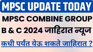 MPSC Combine Prelims 2024 Expected Notification Date  MPSC Combine Prelims 2024  MPSC Combine [upl. by Aidile]