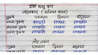 गम् धातु के रूप संस्कृत में  Gam Dhatu Roop In Sanskrit  Gam Dhatu Sanskrit [upl. by Tankoos561]