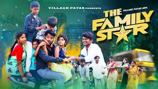 ఫ్యామిలీ స్టార్  THE FAMILY STAR  VILLAGE PATAS NEW FAMILY COMEDY VIDEO  familystarmovie [upl. by Ddarb]