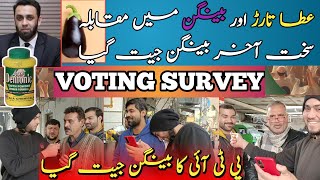 Election Survey 2024  Public Reaction  عمران خان یا Dentonic sunnyworldd [upl. by Erde40]