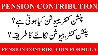 Pension Contribution Calculation  Pension Contribution Kya Hai  Pension Contribution Kaise Nikale [upl. by Ellerud]