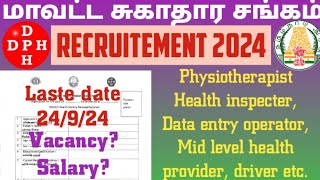 இராமநாதபுரம் மாவட்ட சுகாதார சங்கம் ஆரம்ப சுகாதார நிலையங்கள் துணை சுகாதர நிலையங்கள்வேலை 2024 [upl. by Volny]