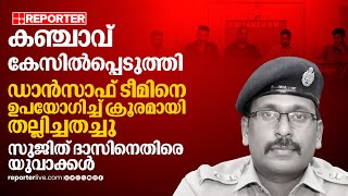 മലപ്പുറം മുൻ ജില്ലാ പോലീസ് മേധാവി സുജിത് ദാസിനെതിരെ CBI അന്വേഷണം വേണമെന്ന് ആവശ്യം  Tanur [upl. by Grishilde]