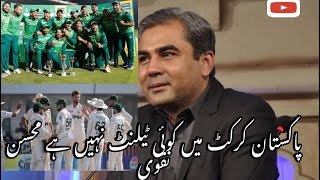 Mohsin naqvi says No talent In pakistan Cricket team  PCB chairman [upl. by Cyril490]