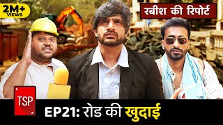 TSPs Rabish Ki Report  E21 Road Ki Khudaai ft Shivankit Parihar Badri Chavan Abhinav Anand [upl. by Rovert]