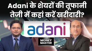 Adani Group stocks  Adani Port Adani Green Adani Total Gas के शेयरों में क्या करें [upl. by Sakram399]