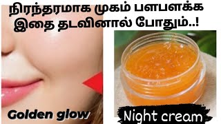 நிரந்தரமாக முகம் வெள்ளையாக face mask  Glowing skin  Brighting skinBest face mask tamilGlass skin [upl. by Annaik953]