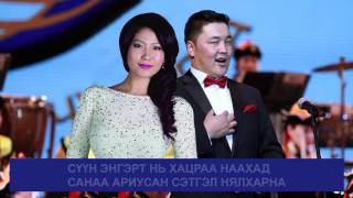 otgonjargal ariunbaatar Amin urgeljlel [upl. by Rubia]