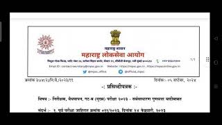 MPSC 2023 निरीक्षक वैधमापाक गुणवत्ता यादी जाहीर mpsc latest update MPSC UPDATE TODAY mpsc [upl. by Almat]