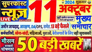 Today Breaking News  आज 11 अक्टूबर 2024 के मुख्य समाचार बड़ी खबरेंPM Modi SBI Hindi News Budget [upl. by Lladnor410]