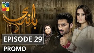 Baandi Episode 29 Promo HUM TV Drama [upl. by Ariik]