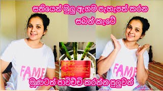 Rs 180 whitening soap that scrubs the skin 🙋‍♀️ මූණට ඇගට පාවිච්චි කරන්න පුලුවන් සබන් එක soap [upl. by Malka]