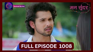 Mann Sundar  25 Sept 2024  Full Episode 1008  Dangal TV [upl. by Haronid632]