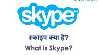 What is Skype Skype kya hai Hindi video by Kya Kaise [upl. by Lehcer]