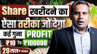 कई गुना Profit देने वाला Share कैसे चुने  Stock Selection Strategy For Beginners  SAGAR SINHA [upl. by Nosauq365]