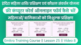 RSCIT Free Course ka form kaise bhare  RSCIT free course for female 2023 apply online  Computer [upl. by Nnyl517]