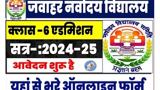 Navodaya Vidyalaya 6th Class Form 2025 नवोदय विद्यालय क्लास 6 फॉर्म 202526 [upl. by Imefulo]