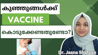 കുഞ്ഞുങ്ങൾക്കുള്ള vaccine  അറിയേണ്ടതെന്തെല്ലാം babyvaccination jasnashafvan [upl. by Star]