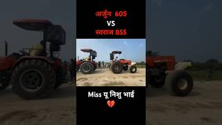 अर्जुन 605 vs swaraj 855 tochan automobile hrpbtochan shortsfeed farming shortsfeed trending [upl. by Nellaf]