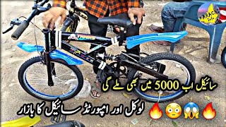 Up More Cycle Market Sunday 02062024Cheapest Cycle MarketUsed Imported Cycle BazaarKarachi Info [upl. by Ahsitul]