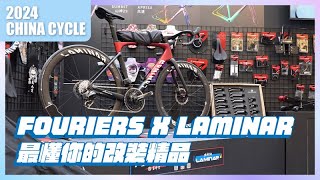 Fouriers 2024 China Cycle 亮點特搜  改裝精品全方位介紹 [upl. by Royce457]