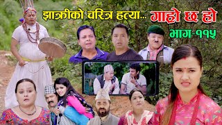 रुनु बेफाइदा हास्नु फाइदा IIGaro Chha Ho II Epi 171 II Oct 9 2023 II Begam Nepali II Riyasha Dahal [upl. by Yuria956]