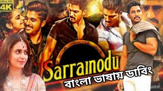 হিম্মত মুভি  Himmat  Bangla Dubbing  South Indian movie  Allu Arjun New Movie  Tamil Bangla [upl. by Jovitta]