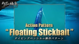 【GOKUI  Rockshore Tutorials】9 Action Pattern of Floating Stickbait Subtitles [upl. by Lentha568]