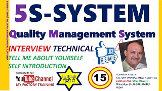 5S SYSTEM QUALITY MANAGEMENT SYSTEM INTERVIEW QUESTION ANSWERS PART15 [upl. by Averell]