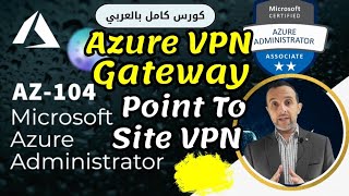 VPN Gateway  PointtoSite VPN Azure Administrator  AZ104 By  Mohamed Zohdy شرح بالعربي [upl. by Cord]