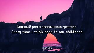 Rauf amp Faik Детство Childhood Lyrics English Translation [upl. by Ammon]