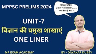 MPPSC PRELIMS  UNIT7  विज्ञान की प्रमुख शाखाएं  ONE LINER  BY दिवाकर दुबे [upl. by Camilo]