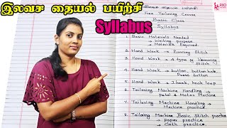 இலவச தையல் பயிற்சி  Basic Class Syllabus  Free Online Tailoring Class  RIJO TAILORING [upl. by Rivkah808]