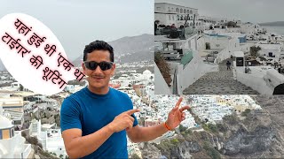 Santorini The Most Beautiful Place In Greece  Explore Santorini  vlog [upl. by Fionnula993]