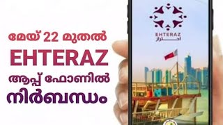 Are you Safe from Covid19  Ehteraz App Complete Tutorial  Check Your Health Status Now  Qatar [upl. by Karney]