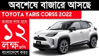 Toyota Yaris Cross 2022 Price launching date Exterior amp interior details [upl. by Modestine]