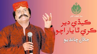 Kedi Dair Kary Tha Yaar Acho Jalal Chandio [upl. by Clova478]