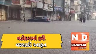 વડોદરામાં ફરી વરસાદી પાણી ભરાયા [upl. by Annaeiluj]