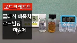 두리피싱 로드크래프트 클래식 로드빌딩용 마감제 Rodcraft Classic Rod Wrapping Finish  80ml [upl. by Quintilla]