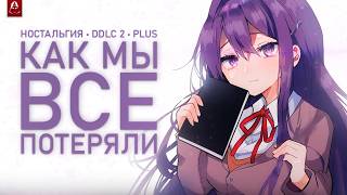 🎀 Масштабный Обзор и Анализ Doki Doki Literature Club  DDLC Plus  Где DDLC 2 [upl. by Raddatz]