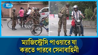 ম্যাজিস্ট্রেসি ক্ষমতায় যা যা করতে পারবে বাংলাদেশ সেনাবাহিনী  Army given magistracy power  Rtv News [upl. by Aerdnuahs]