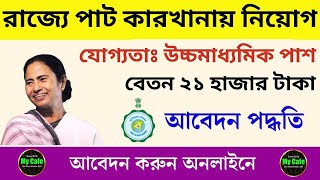 Jute Corporation of India job 2024 উচ্চ মাধ্যমিক পাশে জুট কর্পোরেশনে চাকরির সুযোগ বেতন ২১ হাজার [upl. by Naejamron]