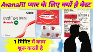 Avanafil प्यार के लिए क्यों है बेस्ट – Avanafil tablets avanair 100 tablet in hindi [upl. by Nyad]